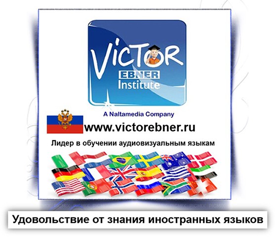 Viktor Ebner институт России